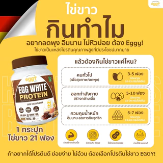 [ของแท้] MANA EGGY Egg White Protein [4 รสชาติ + แก้ว] โปรตีนไข่ขาว โปรตีนสูง ชงดื่มง่าย เพิ่มโปรตีน ดูแลรูปร่าง