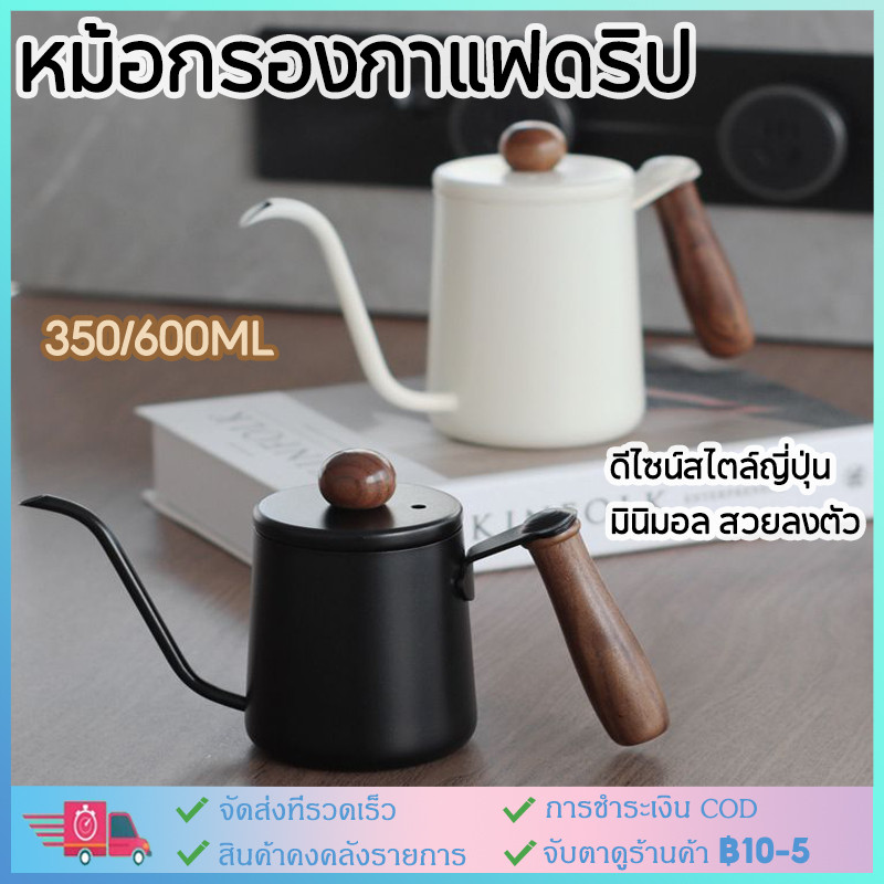 【พร้อมส่ง】หม้อกรองกาแฟดริป สเตนเลส 304 ด้ามจับไม้ สไตล์ญี่ปุ่น พร้อมสเกล 350/600ML