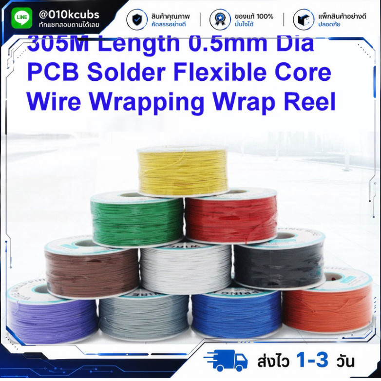 Wire Wrapping Wire 305M 30AWG 1 ม้วน (305 เมตร)