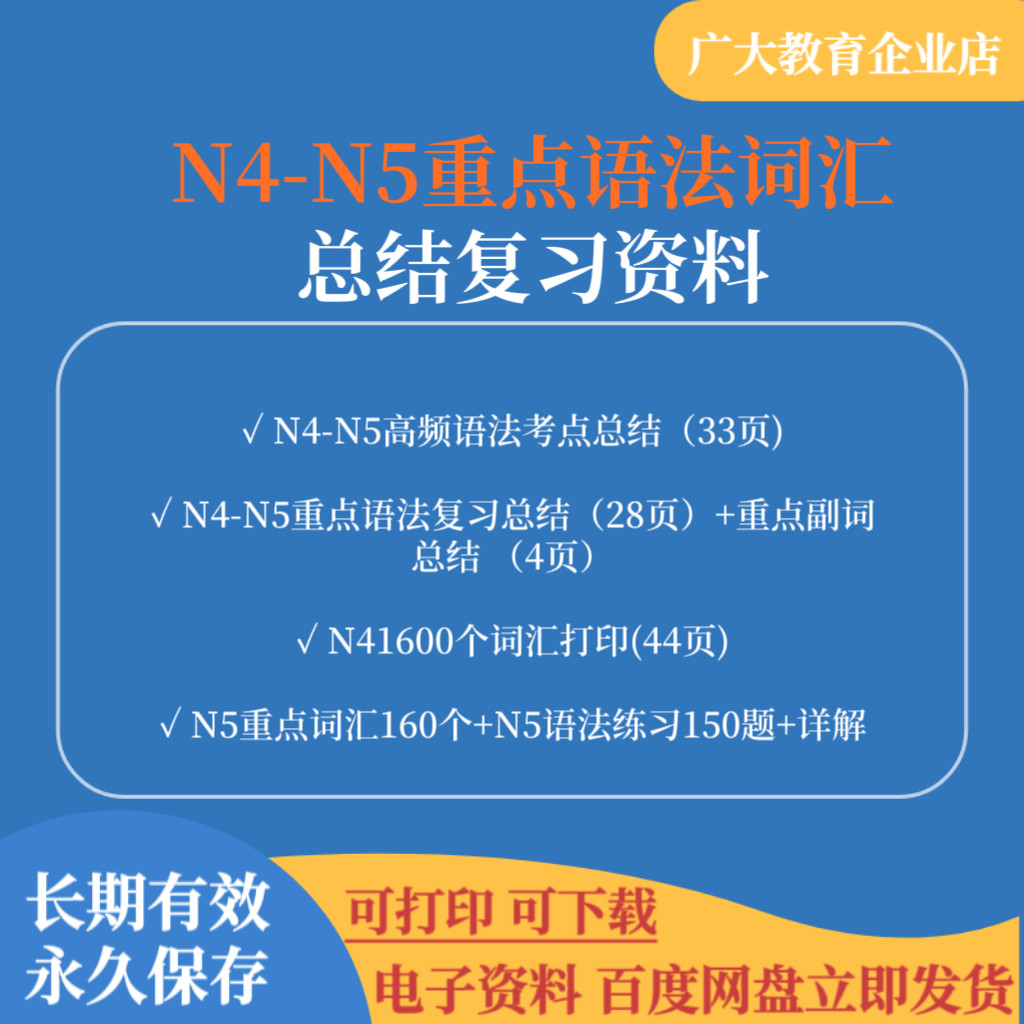 รวมสรุปไวยากรณ์ภาษาญี่ปุ่น N4-N5 2025 พร้อมเฉลยและแบบฝึกหัดอิเล็กทรอนิกส์