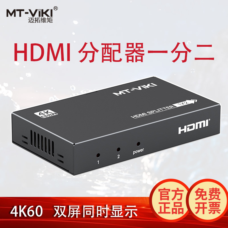 MT-SP142 2 พอร์ต HDMI HD High-Definition High-Resolution Splitter Splitter 4K * 2K