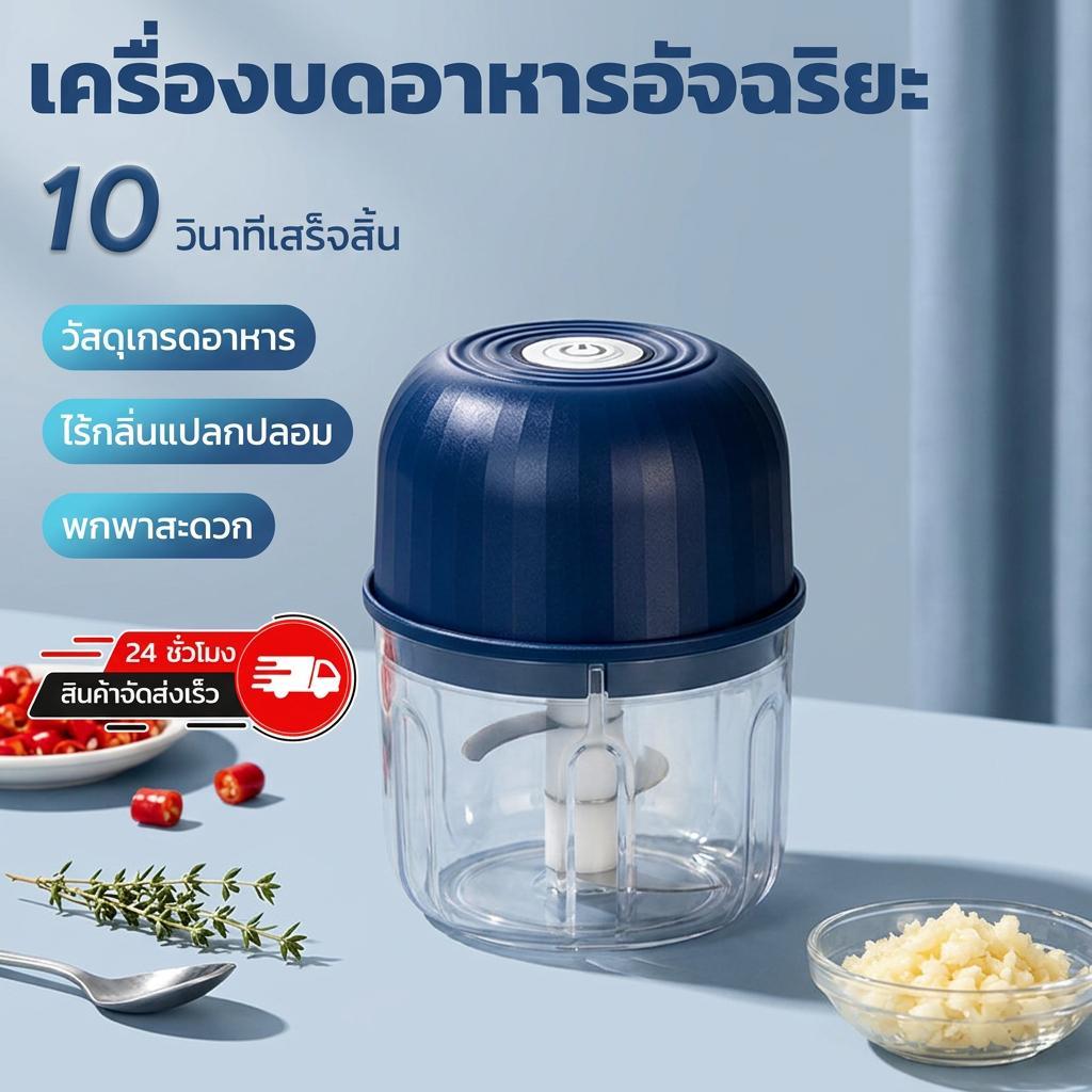 ไร้สาย อเนกประสงค์ เครื่องบดกระเทียมชาร์จ USB สะดวก ใบมีดคมชัดสูง บดวัตถุดิบละเอียดเนียน รองรับการใช้งานหลากหลาย