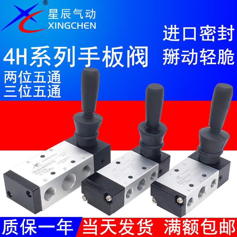 Star Pneumatic 4H210-08/06 คู่มือวาล์วด้ายมือ 4H310-10 วาล์วสลับ 4HA230C-08/330C