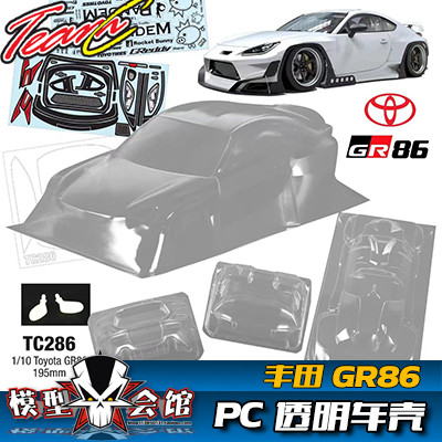 1/10 Electric Room RC Drift รุ่นโปร่งใสรถทีม C Toyota GR86 Pandem Wide Body Kit