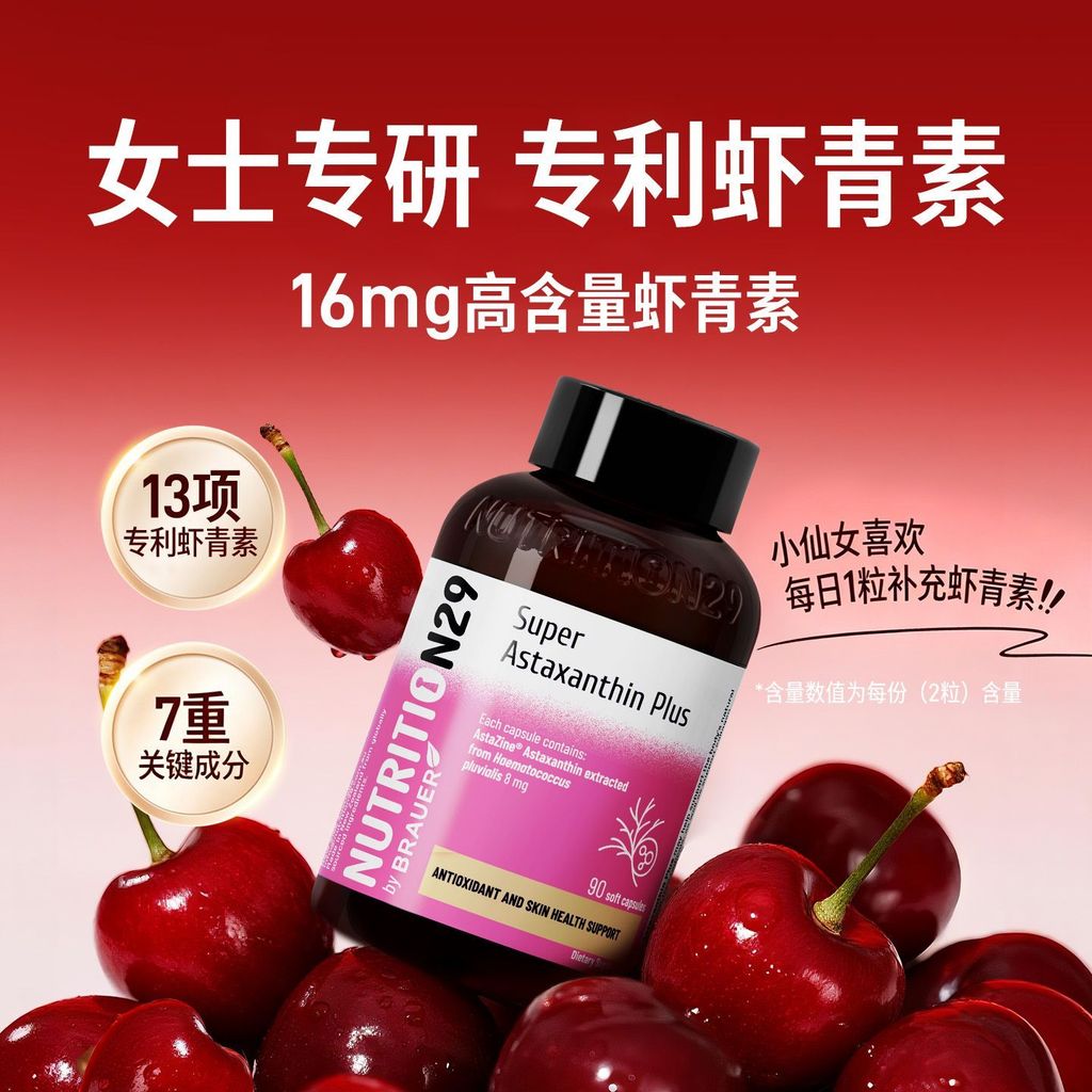 N29 Newson Astaxanthin Capsules Newson Astaxanthin Capsule Yusheng Red Ball20260821