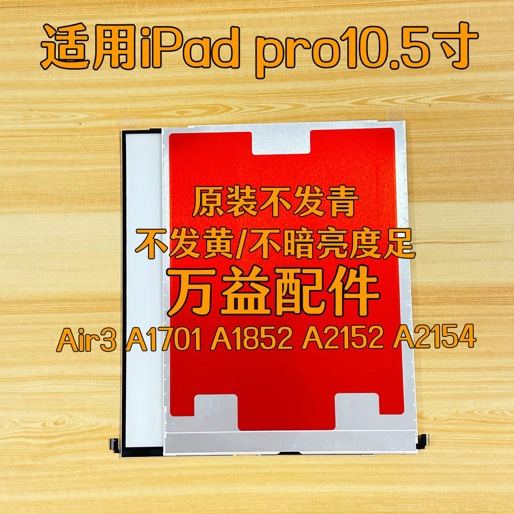 เหมาะสําหรับ iPad pro10.5 Air3 Backlight A1701 A1852 A2152 A2154 หน้าจอ Backlight Board