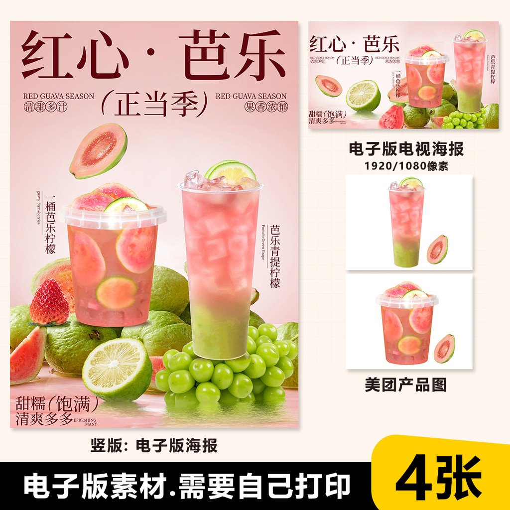 A Barrel Guava Lemon Tea Guava Grape Lemon Tea Table Card Display Stand โปสเตอร์ทีวีโปสเตอร์ Beauty 