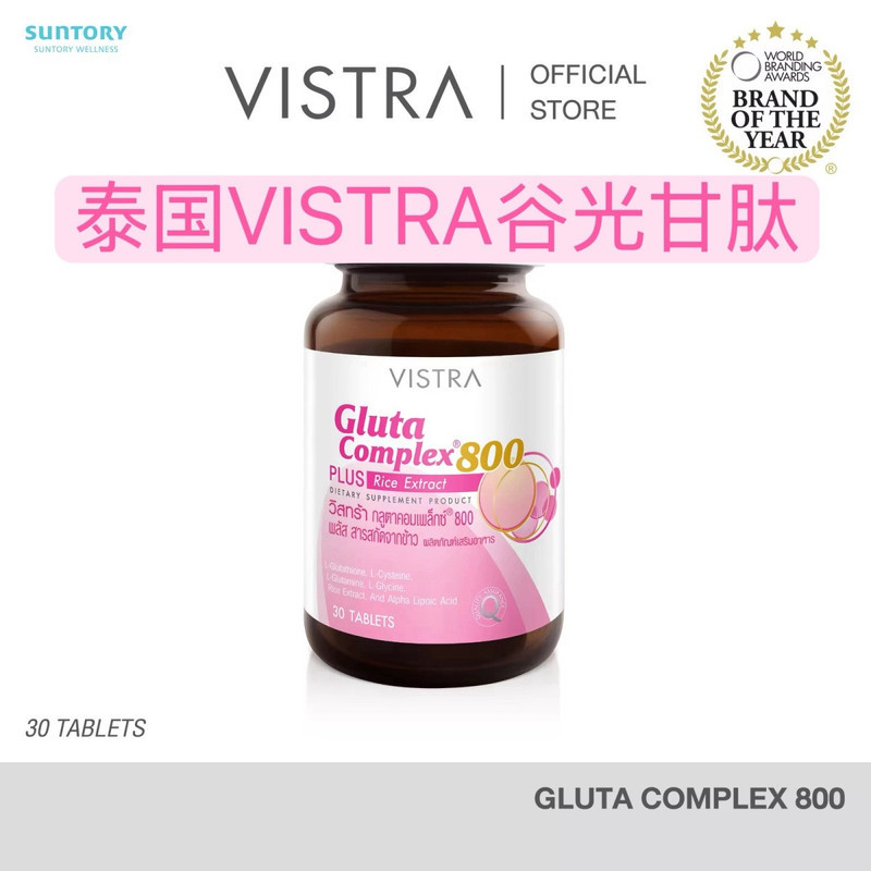 Thailand Watson Style VISTRA Collagen Complex Glutathione 800 Mixed Hot-sell 8.24.0