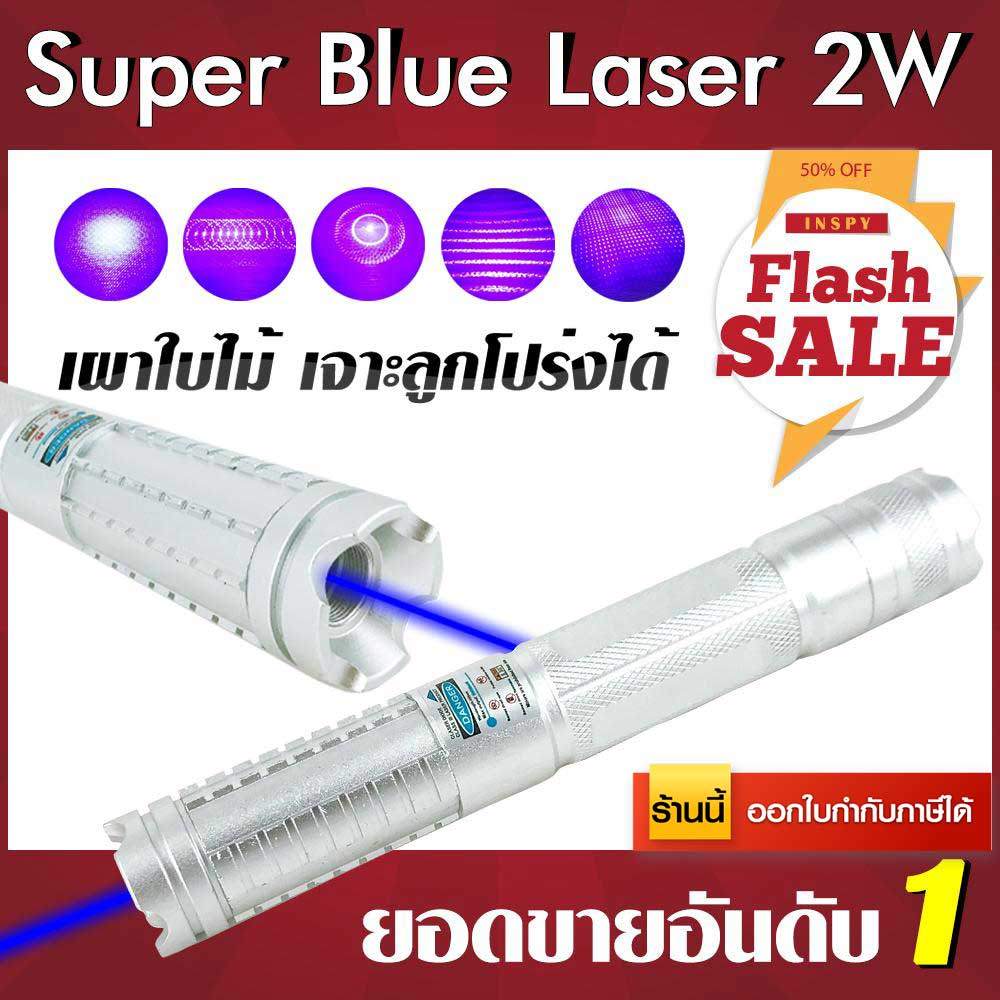 Super Blue Laser 2000 mW + จุดไฟติด + Box Set เลเซอร์ฟ้า เลเซอร์น้ำเงิน เลเซอร์แรงสูง Laser Pointer 