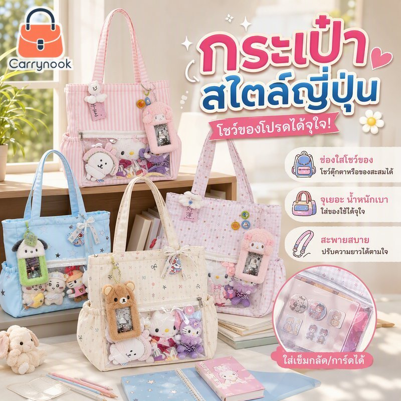 Ita Bag กระเป๋าสะพายข้าง Pin Badge กระเป๋าใสอะนิเมะหนังสือนักเรียนไนลอนความจุขนาดใหญ่