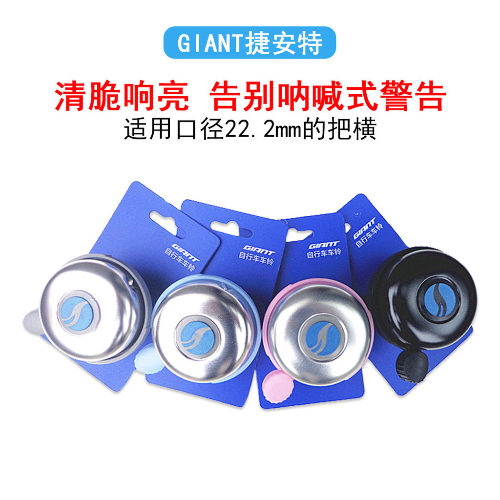 GIANT GIANT Bell Mountain Road จักรยานพับ Loud Crisp Sound อุปกรณ์ขี่จักรยาน