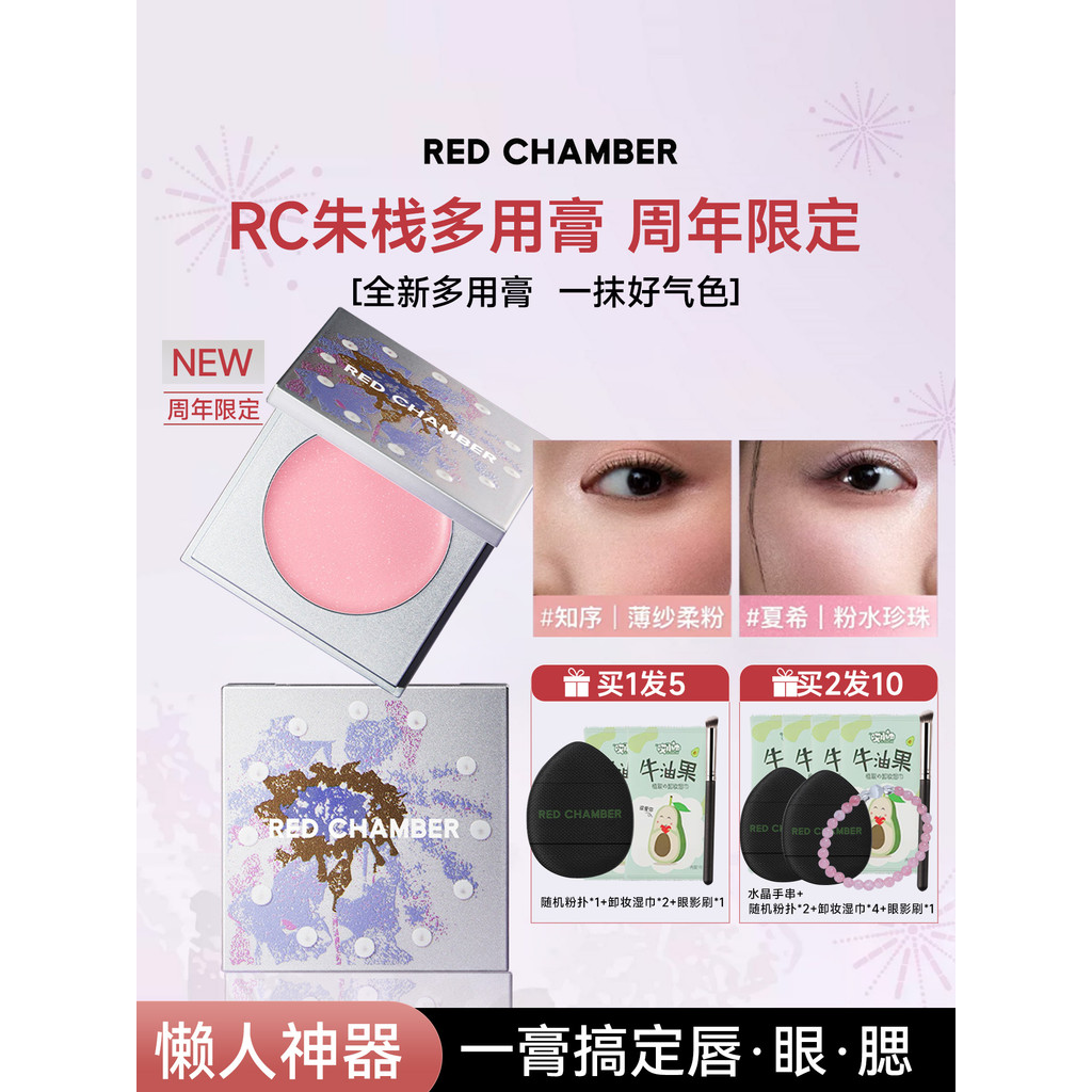 R RC Zhuzhan ครีมอเนกประสงค์ 5th Anniversary Limited Tanabata Gift Blush Cream อายแชโดว์ Contouring 