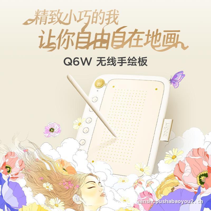 Ugee Youji Q6W บลูทูธกระดานดิจิตอลคอมพิวเตอร์กระดานทาสีมือไร้สายเชื่อมต่อโทรศัพท์มือถือภาพวาดกระดานด