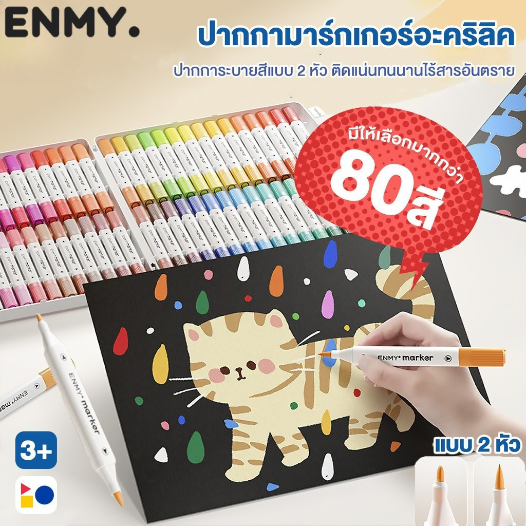 ENMY. ปากกาอะคริลิค 2 หัว 12/24/36/48 สี ปากกามาร์กเกอร์อะคริลิค สามารถล้างได้ ปากกาอะคริลิค กันน้ำ 