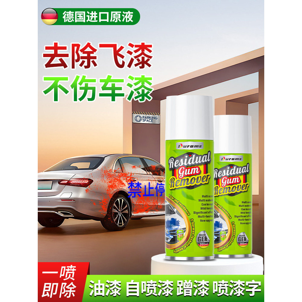 Flying Paint Remover รถ Self-Spray Paint Remover ลบรถ Body Glass Paint ตัวแทนทําความสะอาดพิเศษไม่ทํา
