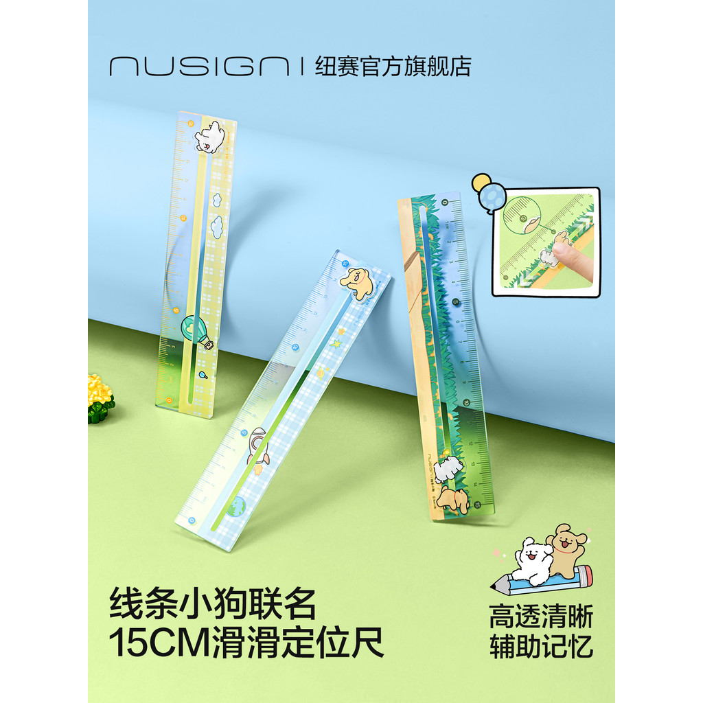 Nusign Nusign Line Puppy Co-Branded Smooth Positioning Ruler ตําแหน่งเสริมไม้บรรทัดสนุกน่ารักนักเรีย