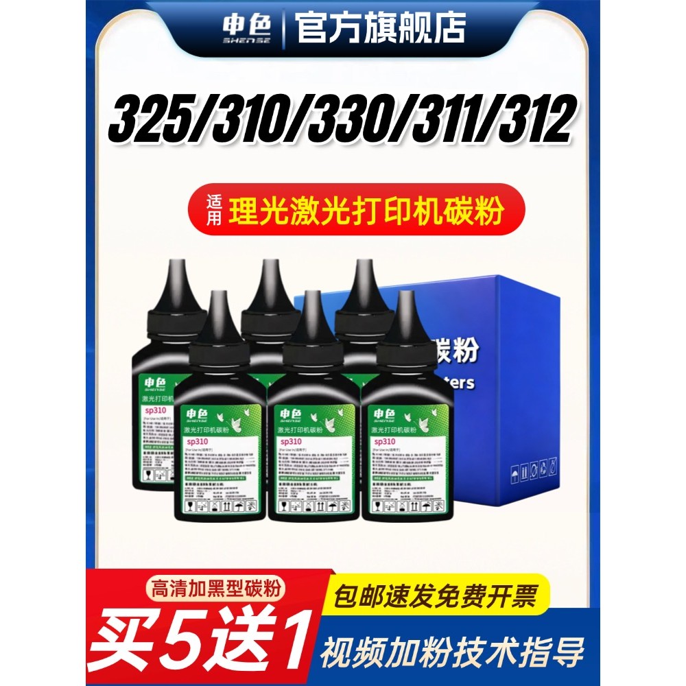 ใช้ Ricoh sp325snw เครื่องพิมพ์ sp310sfnw sp325sfnw SP330dn ผงหมึก sp310dn/310C SP311LC sp312dnw/sfn