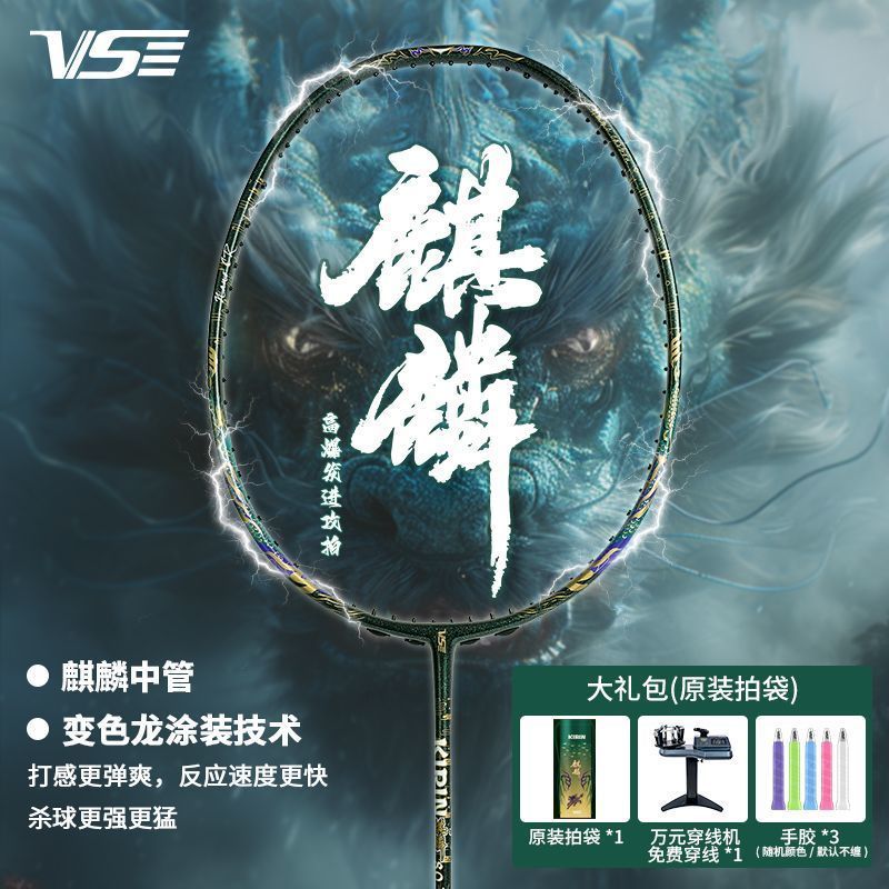 VS Guofeng แบดมินตัน Kirin 80 เต็มคาร์บอนไฟเบอร์ความต้านทานการเล่นแสงพิเศษโจมตีการฝึกอบรมเรืองแสงตบเ