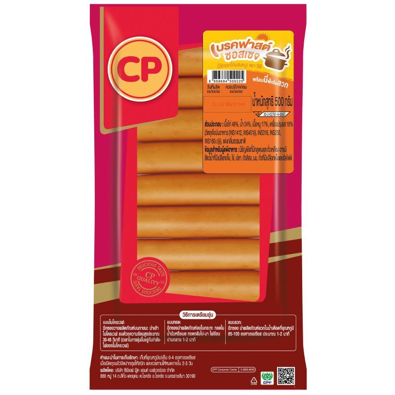 ซีพีเบรคฟาสต์ซอสเซจ 500กรัม CP Breakfast Sausage 500g. [หมายเลขบาร์โค้ด 8858684509225]