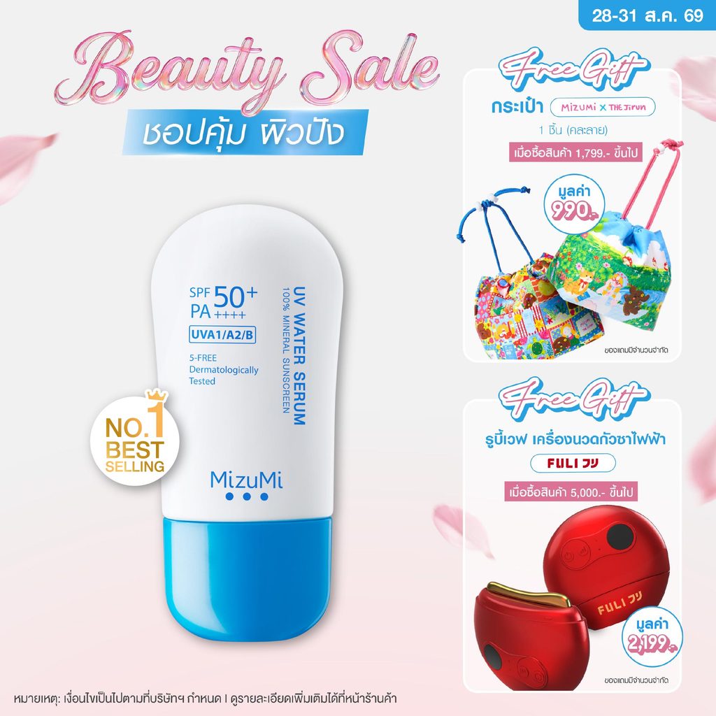 [1 หลอด] MizuMi UV Water Serum SPF50+ PA++++ 40g  No.1 Best Selling Sunscreen เซรั่มกันแดด บางเบา ไม่อุดตัน ปกป้องสูงสุด
