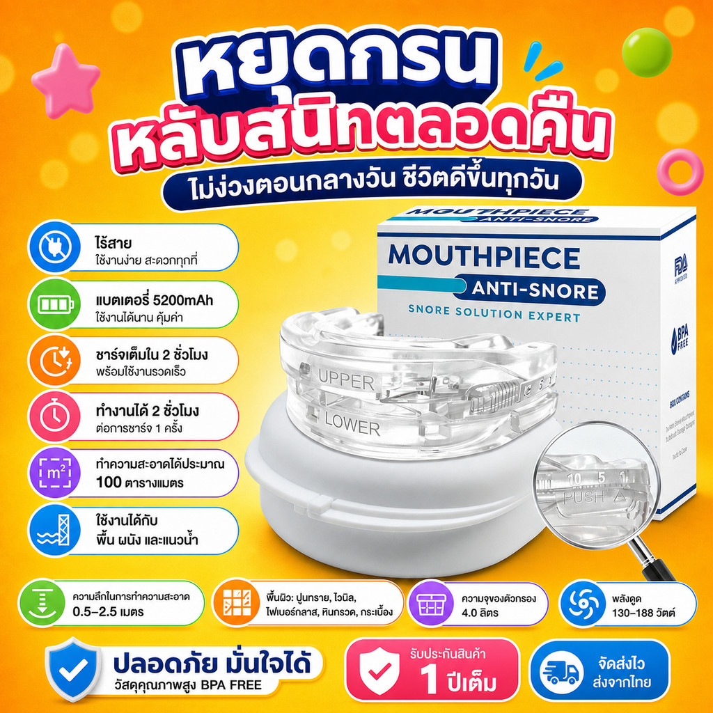 COD Anti Snoring Mouth Guard และหญิง เครื่องช่วยปรับช่องปาก ลดการกรน ทำจากซิลิโคนเป็นยางครอบฟัน