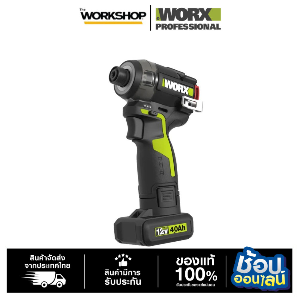 WORX ไขควงกระแทกไร้สาย รุ่น WU138 12V 2*2Ah