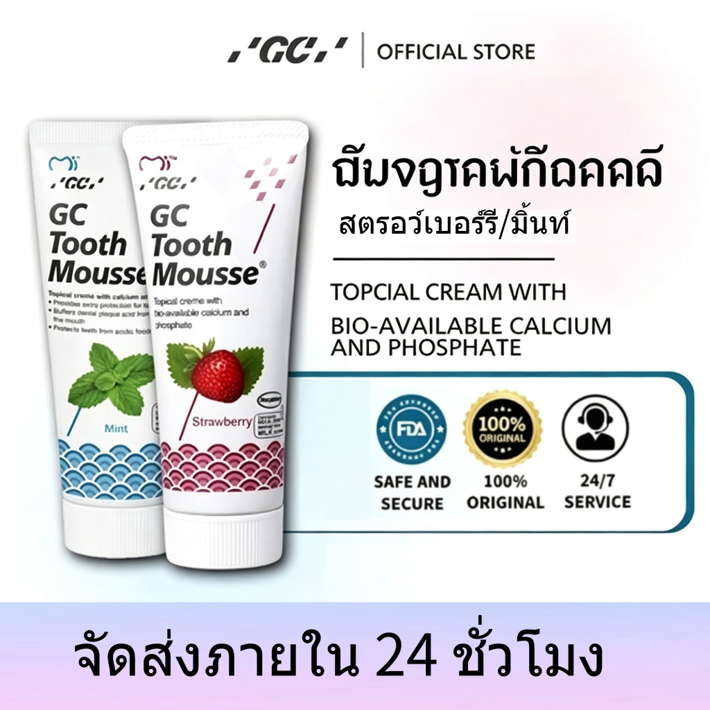 GC Tooth Mousse Plus Strawberry (Tooth Mousse Plus Strawberry Flavour) มีฟลูออไรด์ หมดอายุ 2028 ของแ