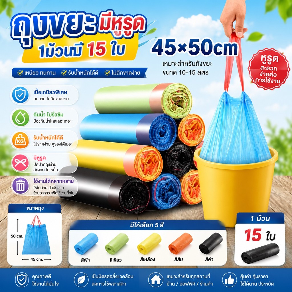 365mall  LJD05(ร้านไทย) (ราคา 5 ม้วน )ถุงขยะพลาสติกพร้อมสายหูหิ้ว แบบหนา ขนาด 45 * 50 Cm.(ผลิตภัณฑ์ดูแลบ้าน ถุงขยะ)