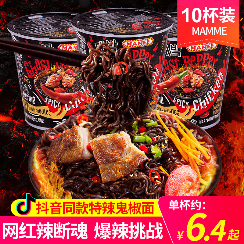 มาเลเซีย MAMEE Mummy Ghost Pepper Noodles Extra Spice Ghost Instant Noodles Turkey Noodles Ghost Pep