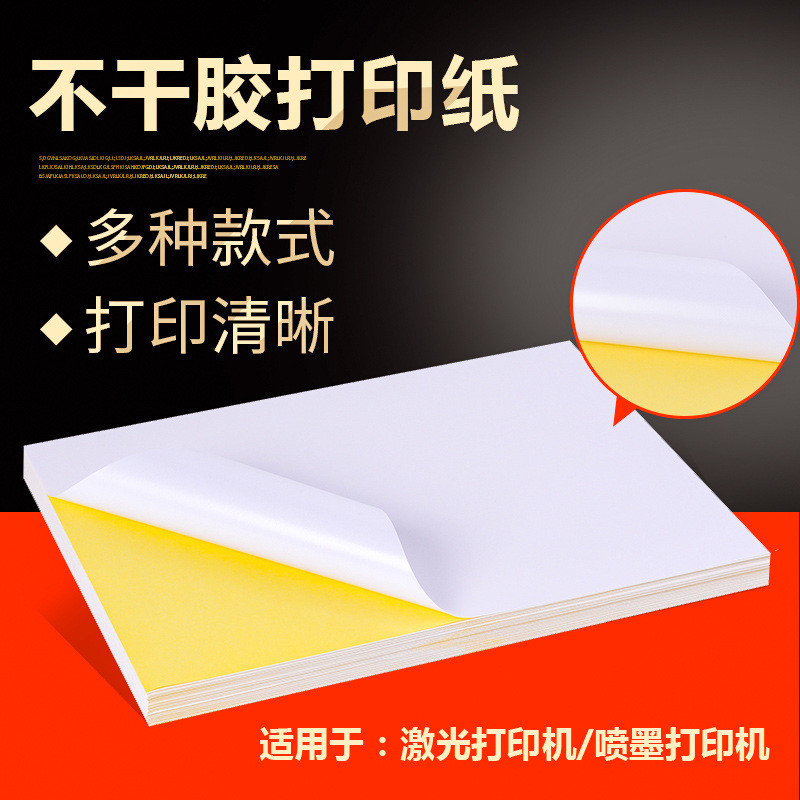 A4 กระดาษพิมพ์กาว กระดาษความร้อน Glossy Matte Label Paper กระดาษคราฟท์ Self-Adhesive สติกเกอร์ป้ายสต