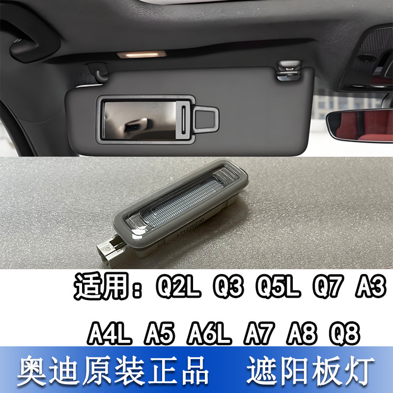 เหมาะสําหรับ Audi Q2L Q3 Q5L Q7A3A4LA5A6LA7 กระจกแต่งหน้า Sun Visor Light อ่านแสง