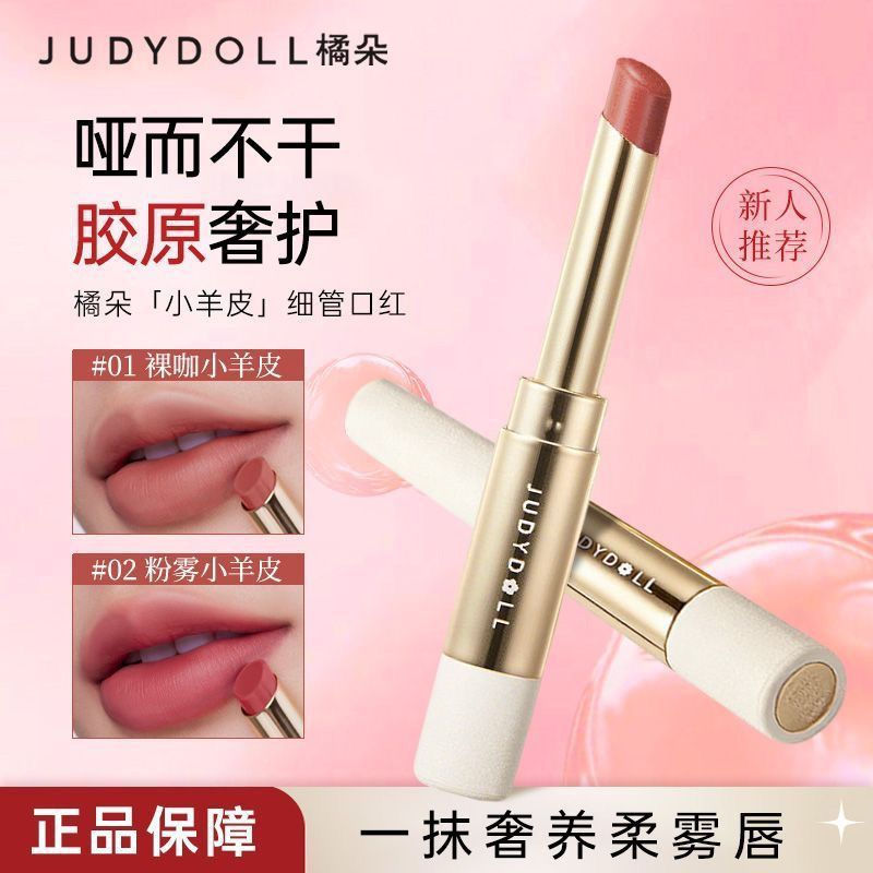 Judydoll Judydoll Lambskin Thin Tube Lipstick High-End Matte Lipstick Velvet Nude Color Reendering M