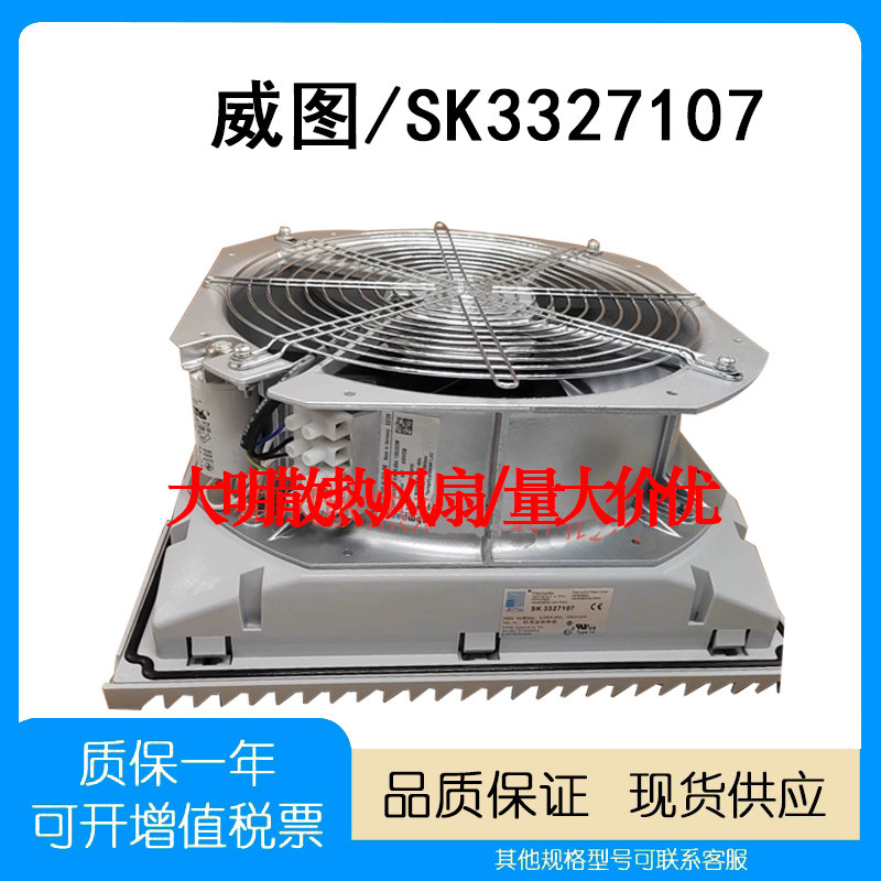 Watu RITTAL SK3327107/สค3326107Watu Blinds Set ตู้พัดลมระบายความร้อน 230V