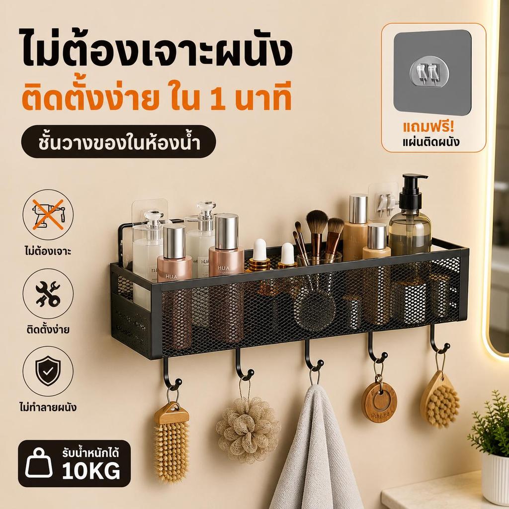 ชั้นวางของติดผนังอเนกประสงค์ พร้อมตะขอ ประหยัดพื้นที่ กันความชื้น กันสนิม สำหรับจัดเก็บของในห้องน้ำ ห้องนอน และห้องครัว