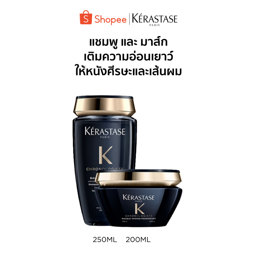 KERASTASE Chronologiste Set ชุดแชมพู 250มล + มาส์ก 200มล สำหรับทุกสภาพเส้นผม กลิ่นหอมหรูหราเพื่อเส้นผมอ่อนเยาว์