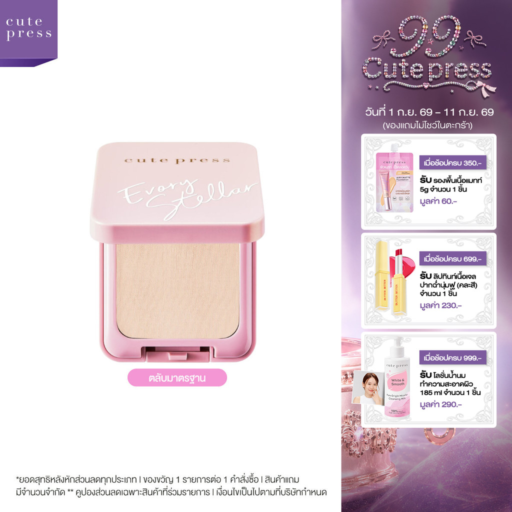 CUTE PRESS แป้งผสมรองพื้น EVORY STELLAR OIL CONTROL FOUNDATION SPF 30 PA++