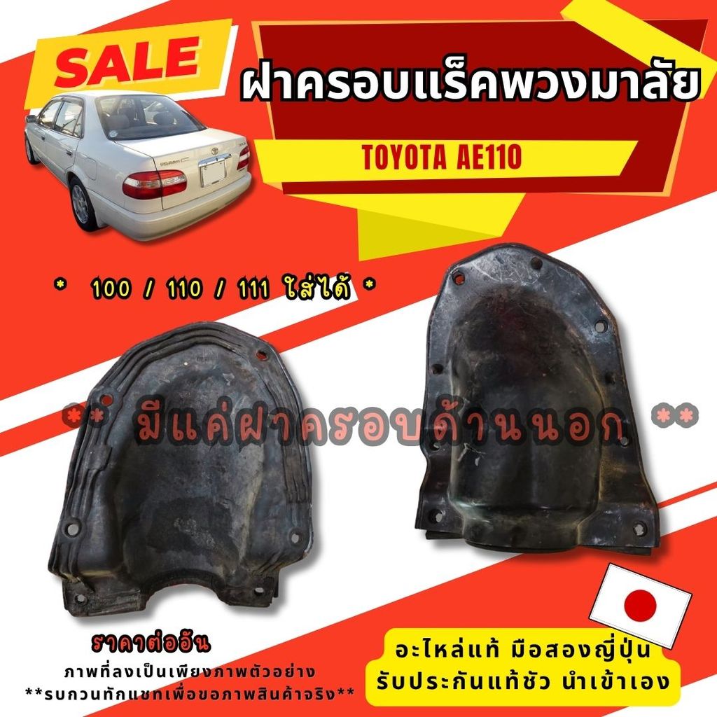 รวมอะไหล่ Toyota soluna corolla ae100 ฝาครอบแร็คพวงมาลัย อะไหล่แท้มือสองญี่ปุ่นพร้อมส่ง