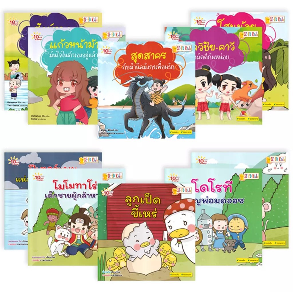 Bundanjai (หนังสือ) 10 นาทีอ่านสนุก : ชุด นิทานไทยแฟนตาซี & นิทานนานาชาติ (Book Set : 10 เล่ม)