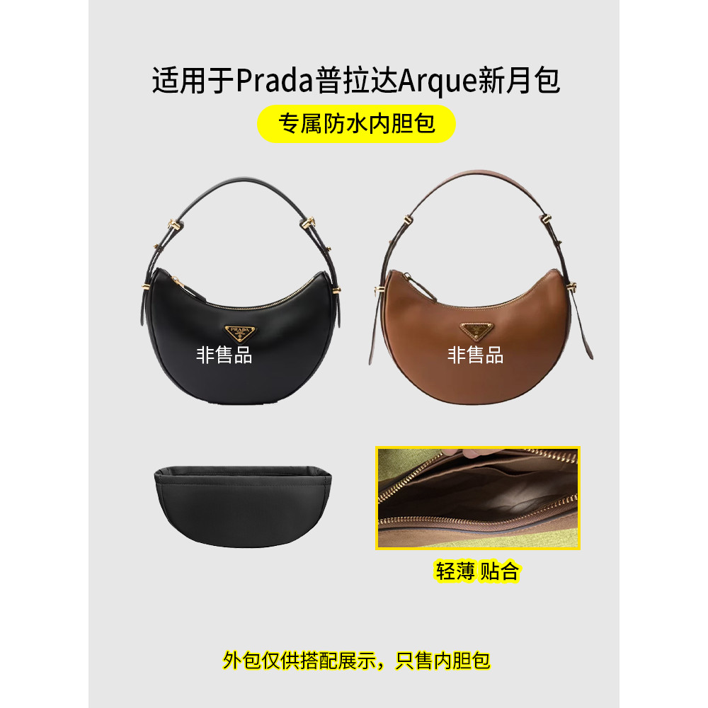 เหมาะสําหรับ Prada Prada Arque Crescent Bag Liner Bag Crescent Bag Nylon Storage Tidy-up Lining Bag 