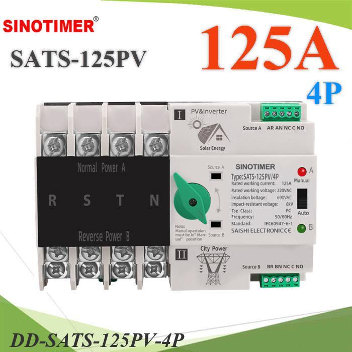 .ATS 4Pole 125A เบรกเกอร์สวิทช์สองทาง AC สลับไฟเร็ว 8ms ระบบพลังงานแสงอาทิตย์ DD