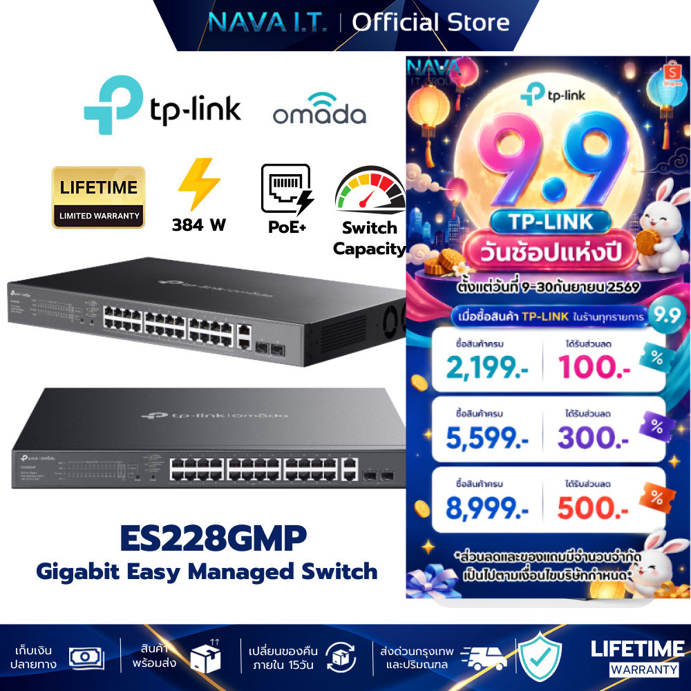TP-LINK ES210GMP ES220GMP ES228GMP Managed Switch  รับประกันตลอดการใช้งาน