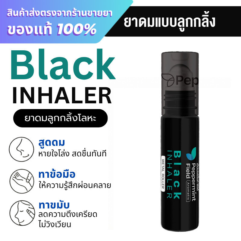 ยาดม ยาดมลูกกลิ้ง Peppermint Field Black Roller 5 cc.