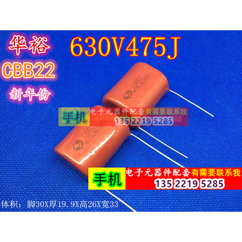 ตัวเก็บประจุ Huayu CBB22 ดั้งเดิม 630V475J 630V4.7 UF 4700NF 475J Pitch 32