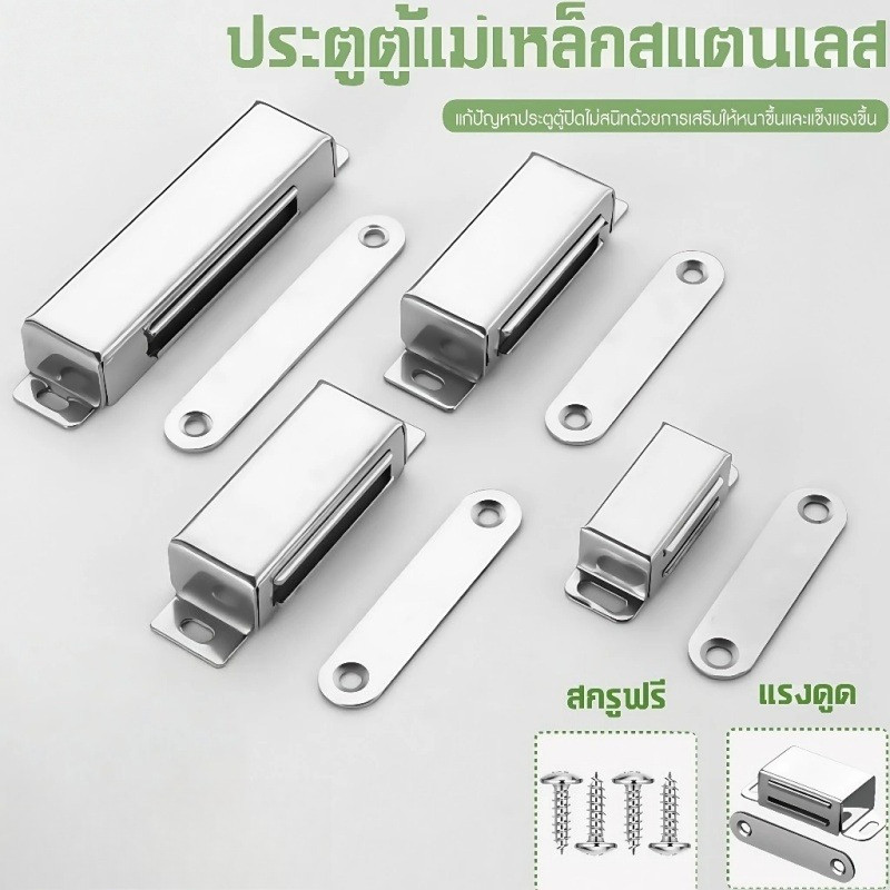 แม่เหล็กติดประตู กันชนแม่เหล็กสแตนเลส ตัวดูดแม่เหล็กสแตนเลส แม่เหล็กดูดประตูสแตนเลส