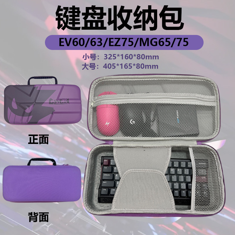 เหมาะสําหรับ EV63/60/EZ75 แกนแม่เหล็กคีย์บอร์ดกระเป๋าสําหรับเล่นเกม MG65/65PRO/75PROEZ80 ชุดหูฟังคีย