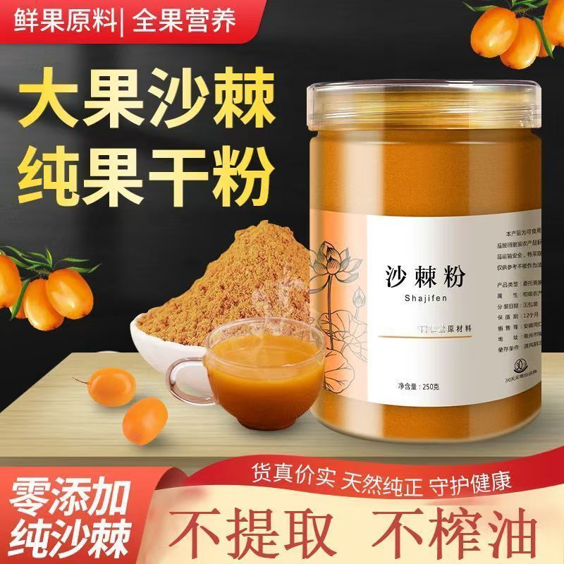 ขายดีในร้านค้า Xinjiang Authentic Pure Sea Buckthorn Whole Fruit Powder, Wild Sea Buckthorn ผลไม้แห้