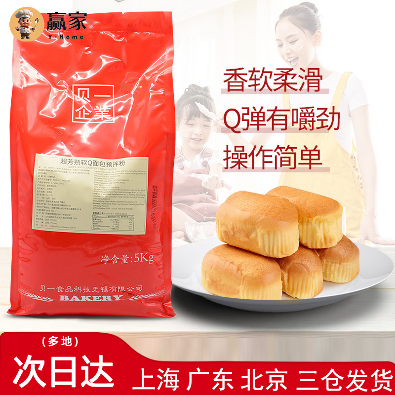 Beiyi Super Fragrant Cooking Soft Q Bread Premix Flour 5kg Super Cooked Toast Bread Premix Flour Sou