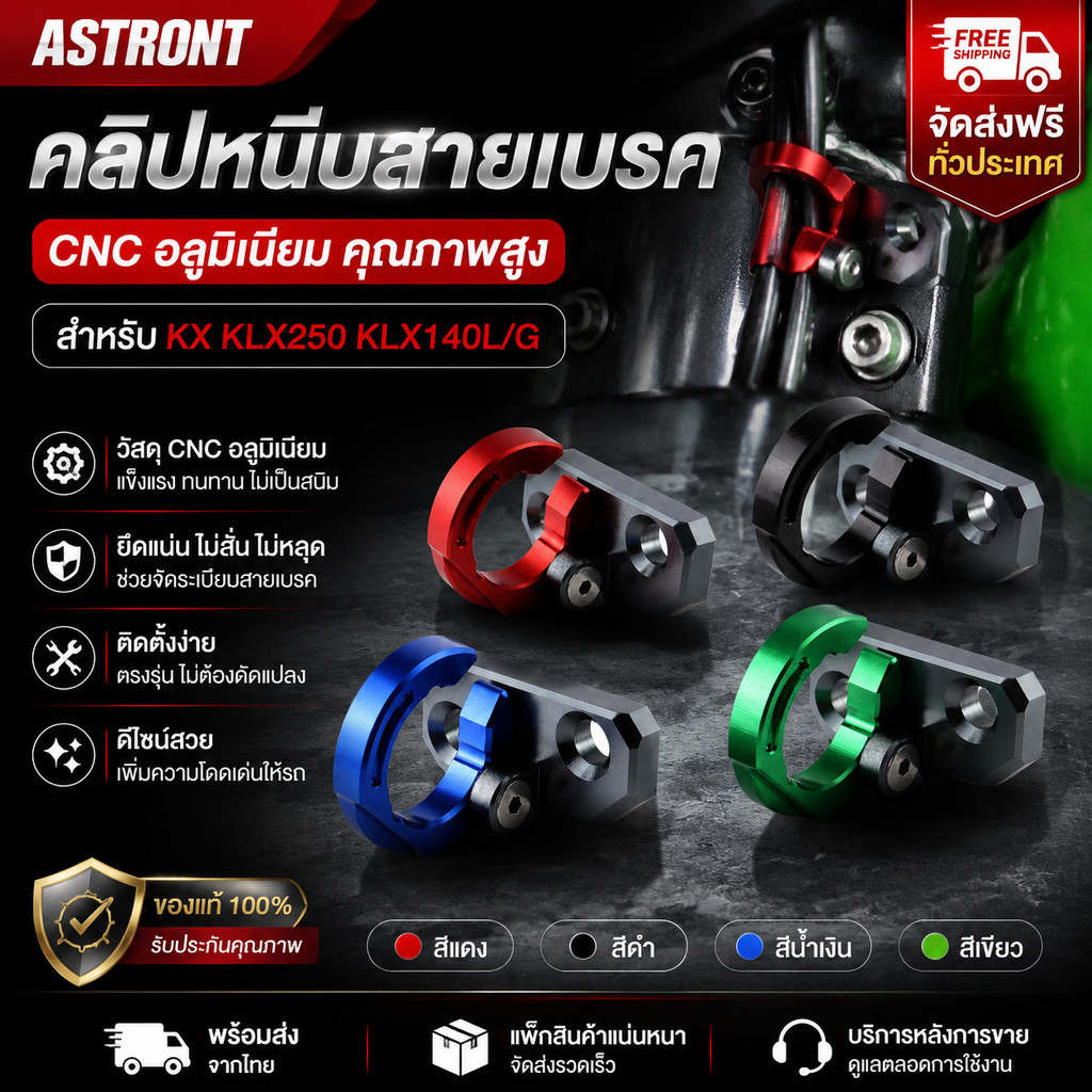 คลิปหนีบสายเบรค CNC อลูมิเนียม อะไหล่แต่งมอเตอร์ครอส สำหรับ KX KLX250 KLX140L/G มี4สี แดง ดำ น้ำเงิน