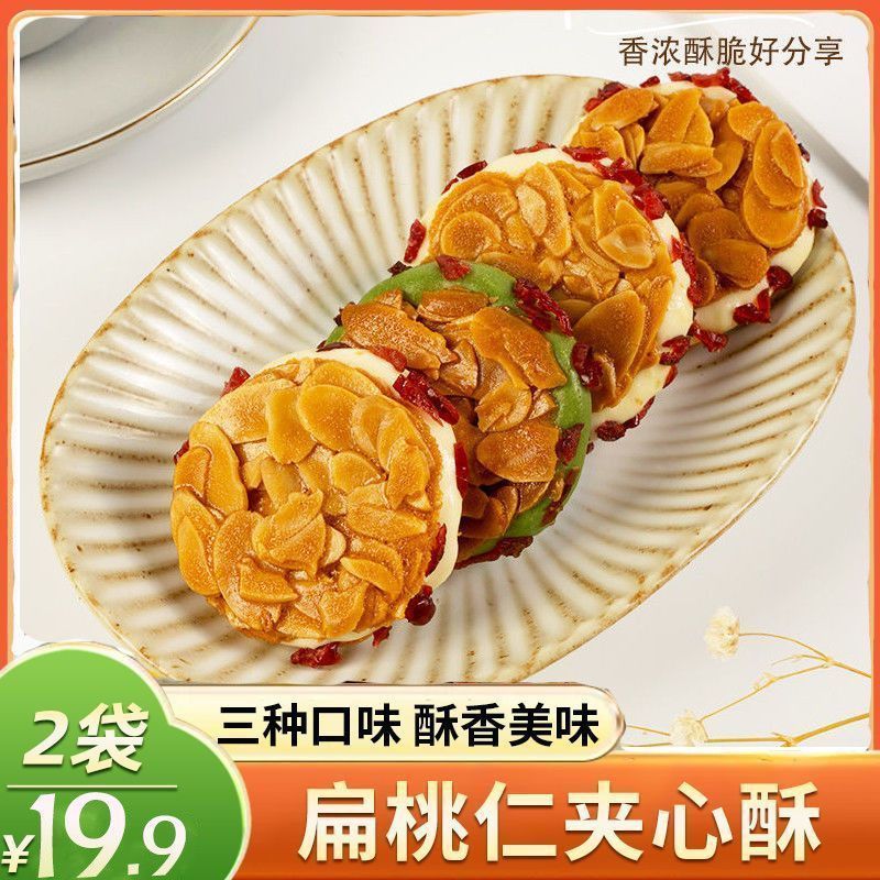 2026 สินค้าใหม่ Tonsand Crisp Cranberry Nougat Sandwich Biscuits Nut Almond Crisp Chips Snacks 100/ถ