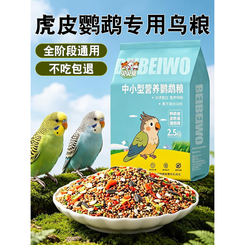 Budgerigar อาหารนกพิเศษ Mixed Seed Food Feed Young Bird Nutritional Grain Fatening Whole Grain Mille